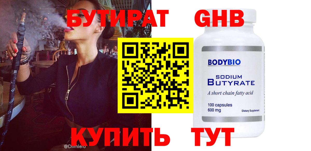 БУТИРАТ  Бутират оксана  Вход с VPN  Златоуст 