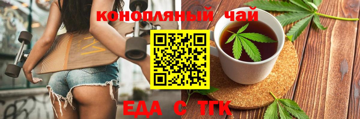 Златоуст  Печенье с ТГК конопля  Вход с VPN 
