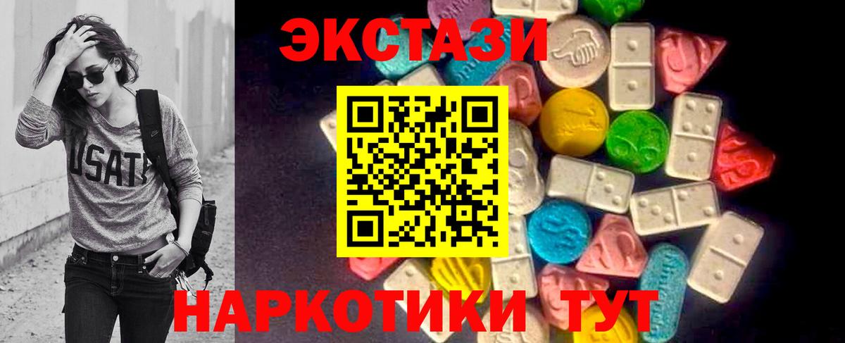Экстази 280 MDMA Златоуст