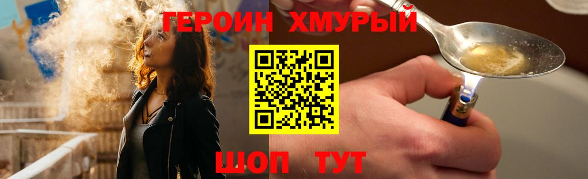 ГЕРОИН афганец Златоуст