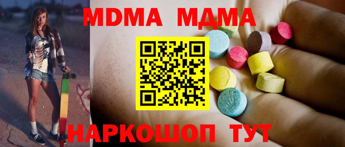 MDMA  Вход с VPN  МДМА VHQ  Златоуст  MDMA Molly 
