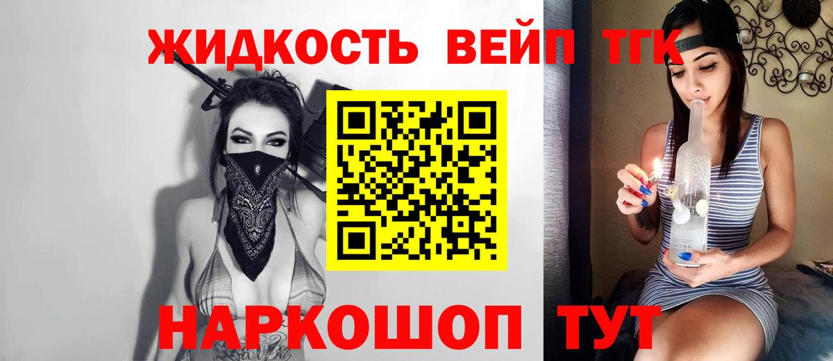 Дистиллят ТГК вейп с тгк  Вход с VPN  Златоуст 